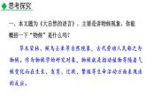 部编语文八年级下册5 大自然的语言课件
