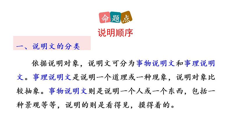 部编语文八年级下册5 大自然的语言课件05