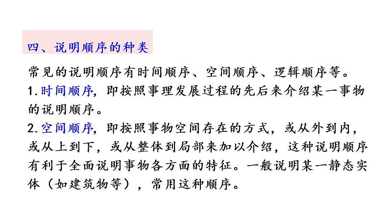 部编语文八年级下册5 大自然的语言课件08