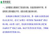 部编语文八年级下册6 阿西莫夫短文两篇课件