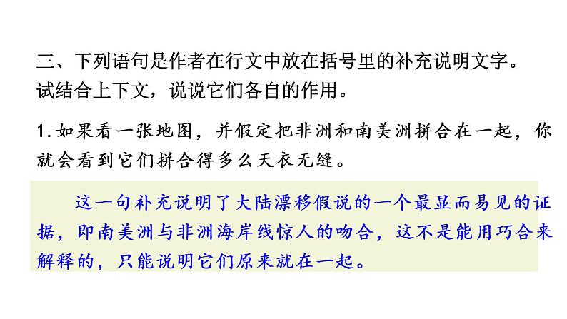 部编语文八年级下册6 阿西莫夫短文两篇课件05
