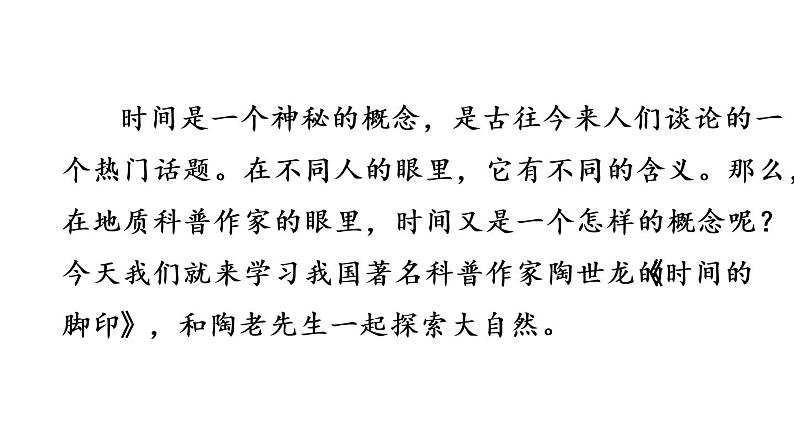 部编语文八年级下册8 时间的脚印课件第2页