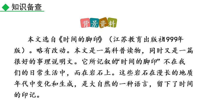 部编语文八年级下册8 时间的脚印课件第6页