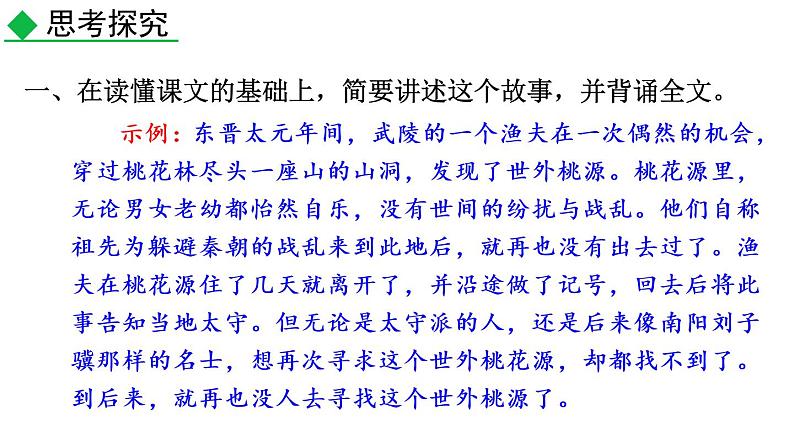 部编语文八年级下册9 桃花源记课件第2页