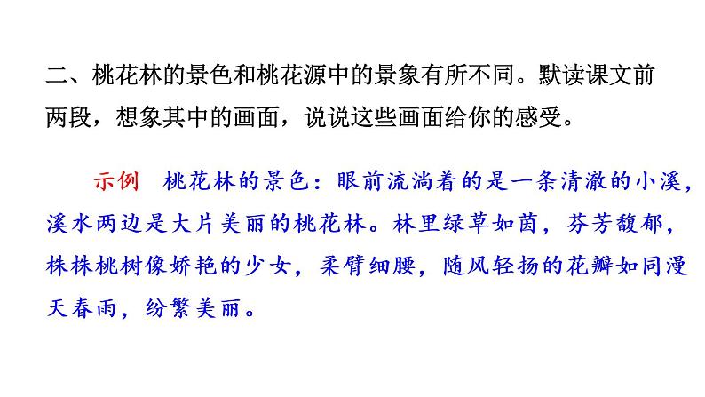 部编语文八年级下册9 桃花源记课件第3页