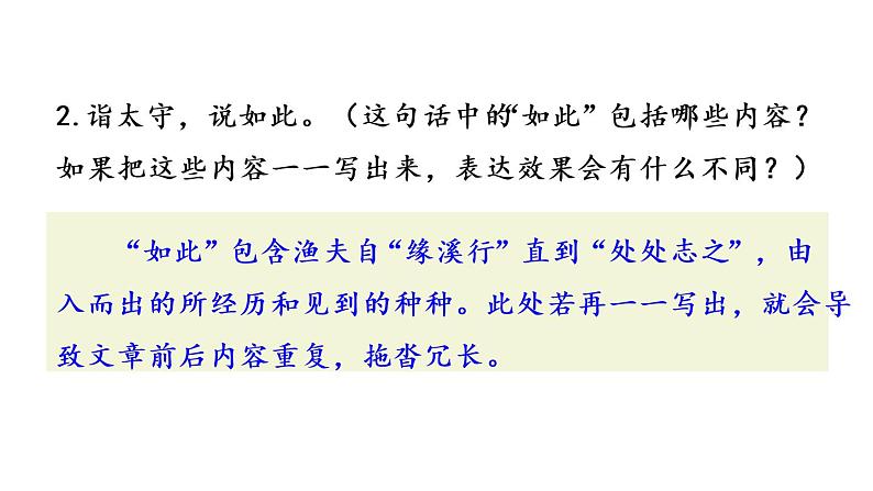 部编语文八年级下册9 桃花源记课件第6页
