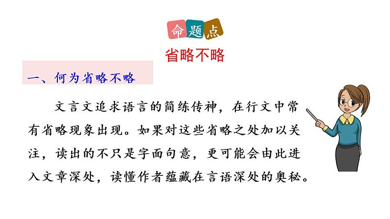 部编语文八年级下册9 桃花源记课件第7页