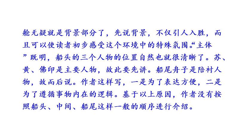 部编语文八年级下册11 核舟记课件第5页
