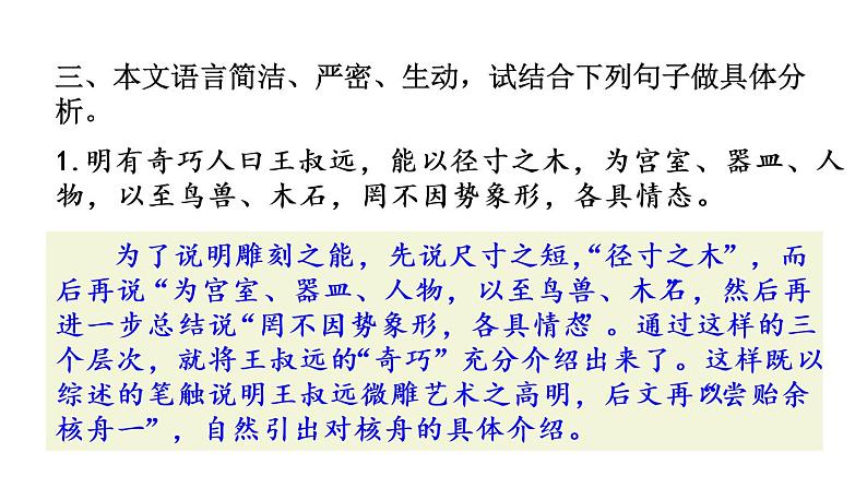 部编语文八年级下册11 核舟记课件第6页