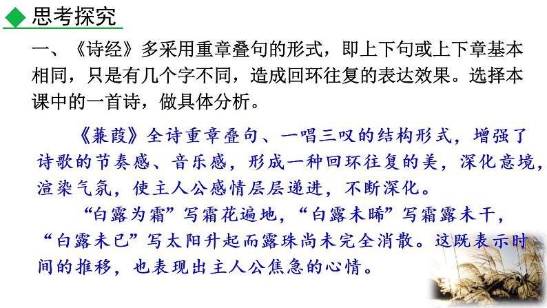 部编语文八年级下册12 《诗经》二首课件第2页