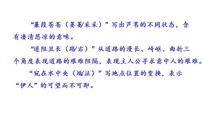 部编语文八年级下册12 《诗经》二首课件第3页