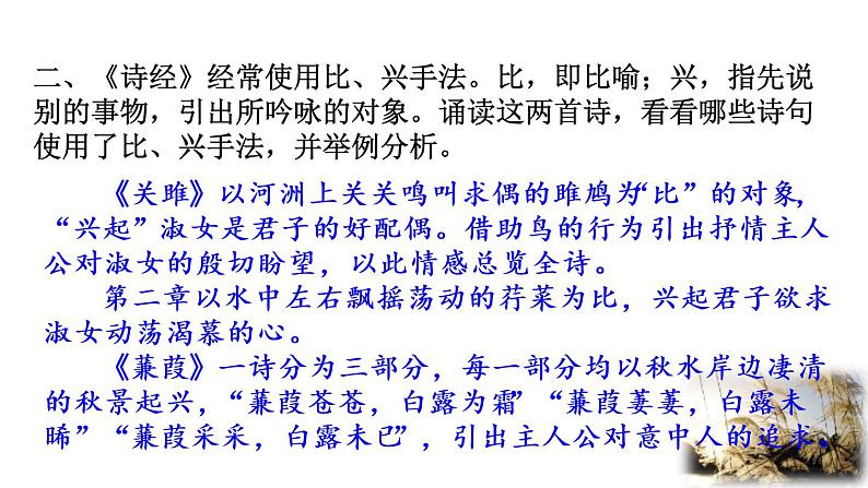 部编语文八年级下册12 《诗经》二首课件第4页