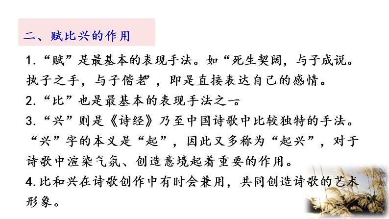 部编语文八年级下册12 《诗经》二首课件第6页