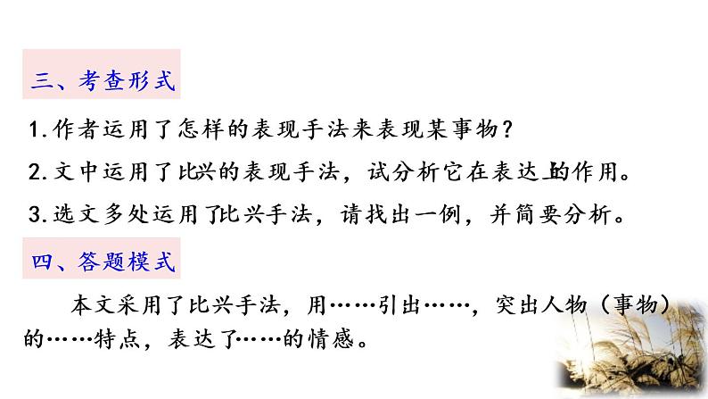 部编语文八年级下册12 《诗经》二首课件第7页