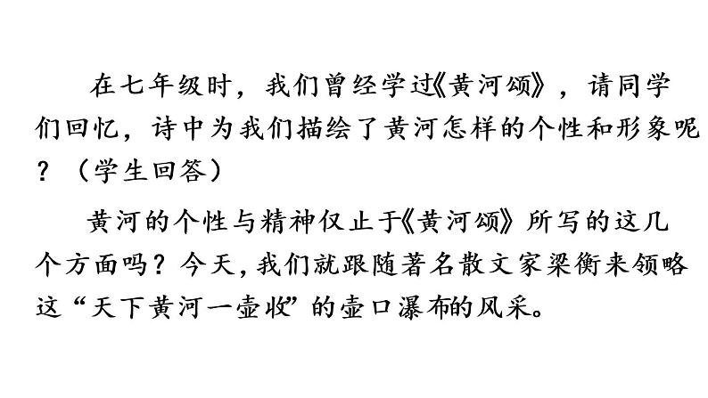 部编语文八年级下册17 壶口瀑布课件第1页