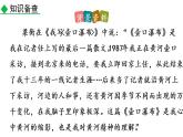 部编语文八年级下册17 壶口瀑布课件