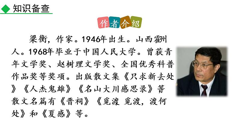 部编语文八年级下册17 壶口瀑布课件第5页