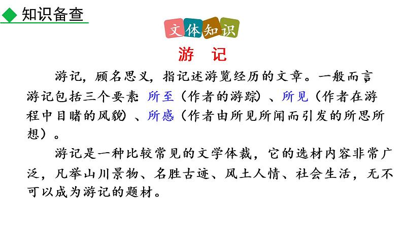 部编语文八年级下册17 壶口瀑布课件第6页