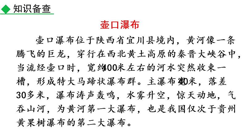 部编语文八年级下册17 壶口瀑布课件第8页