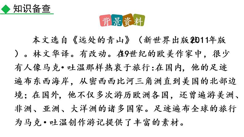 部编语文八年级下册19 登勃朗峰课件06