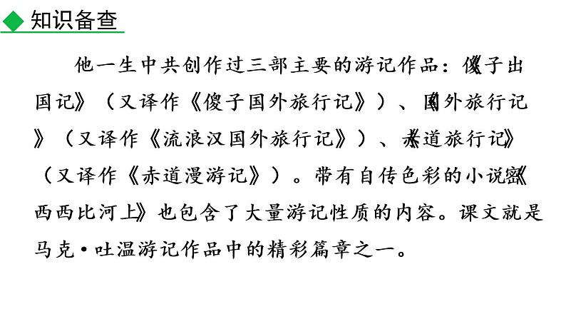部编语文八年级下册19 登勃朗峰课件07