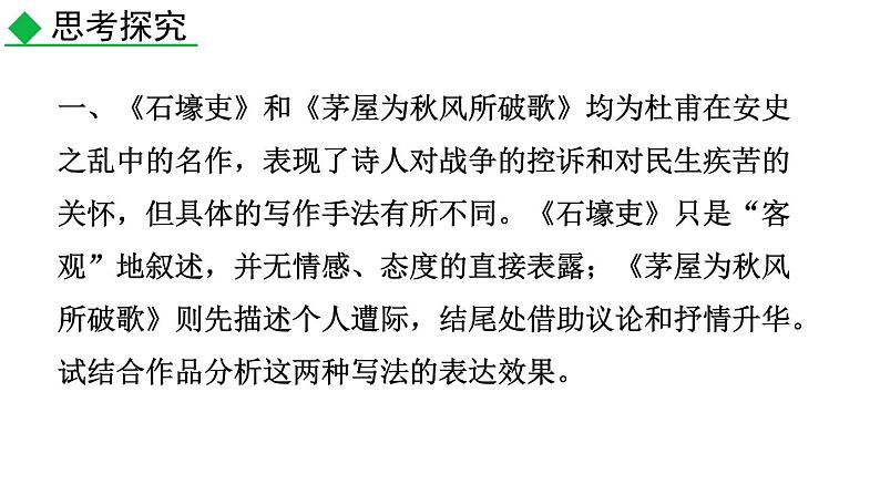 部编语文八年级下册24 唐诗三首课件02