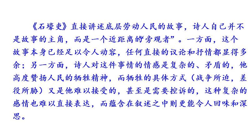 部编语文八年级下册24 唐诗三首课件03