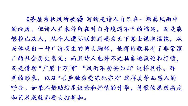 部编语文八年级下册24 唐诗三首课件04