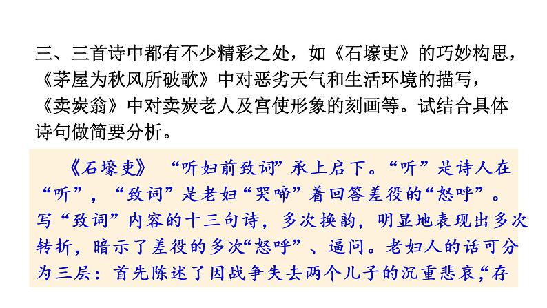 部编语文八年级下册24 唐诗三首课件07
