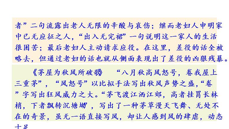 部编语文八年级下册24 唐诗三首课件08