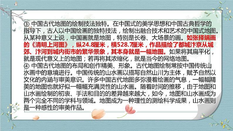 2023年中考语文二轮复习《说明文讲评》课件05