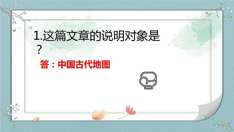2023年中考语文二轮复习《说明文讲评》课件07