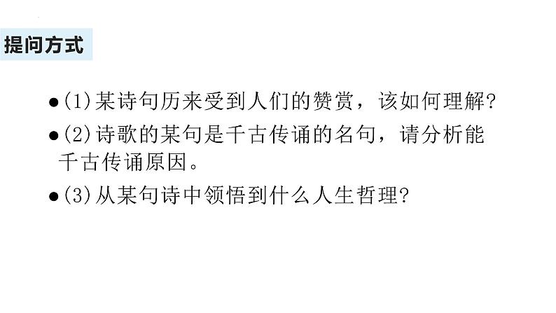 2023年中考语文二轮复习《古诗词鉴赏复习之炼句》课件02