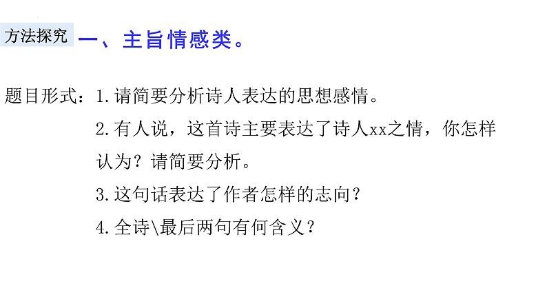 2023年中考语文二轮复习《古诗词鉴赏复习之炼句》课件04