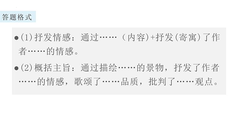 2023年中考语文二轮复习《古诗词鉴赏复习之炼句》课件06