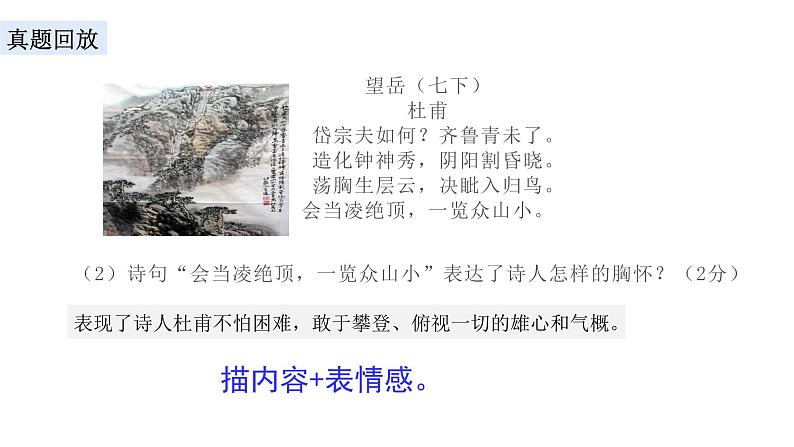 2023年中考语文二轮复习《古诗词鉴赏复习之炼句》课件07