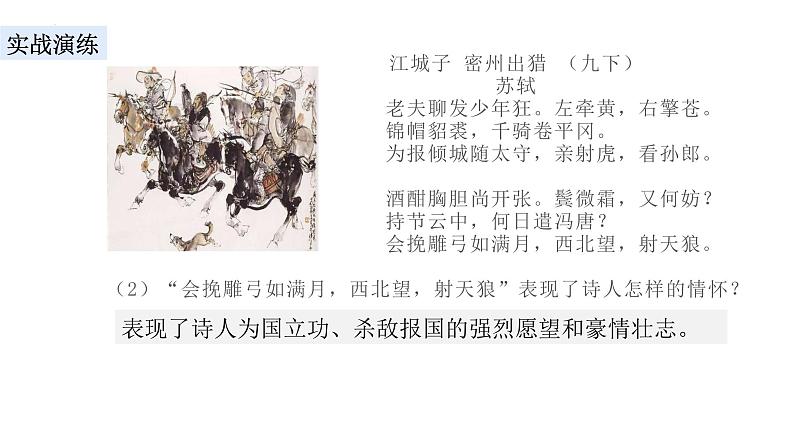 2023年中考语文二轮复习《古诗词鉴赏复习之炼句》课件08