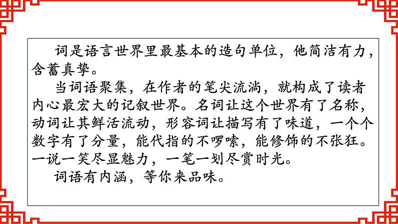 记叙文来啦——词语有内涵（课件）-2023年中考语文现代文阅读之记叙文来啦第3页