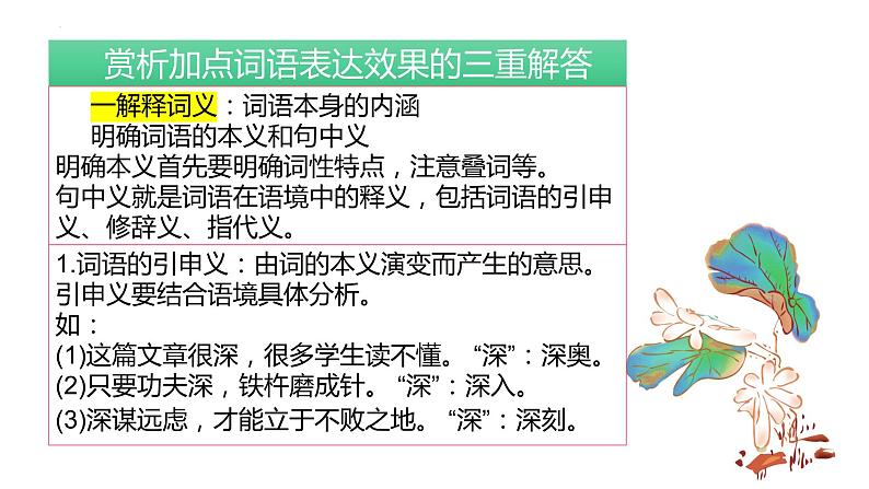 记叙文来啦——词语有内涵（课件）-2023年中考语文现代文阅读之记叙文来啦第4页