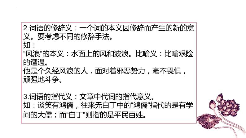 记叙文来啦——词语有内涵（课件）-2023年中考语文现代文阅读之记叙文来啦第5页