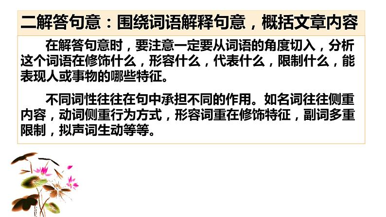 记叙文来啦——词语有内涵（课件）-2023年中考语文现代文阅读之记叙文来啦第6页
