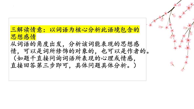 记叙文来啦——词语有内涵（课件）-2023年中考语文现代文阅读之记叙文来啦第7页