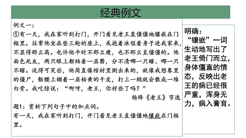 记叙文来啦——词语有内涵（课件）-2023年中考语文现代文阅读之记叙文来啦第8页