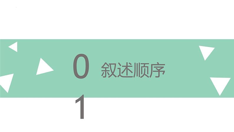 中考语文一轮专题复习：阅读理解答题技巧（散文类）课件PPT04
