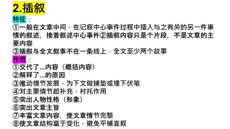 中考语文一轮专题复习：阅读理解答题技巧（散文类）课件PPT06