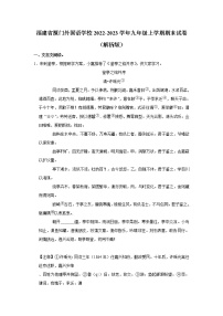 福建省厦门外国语学校2022-2023学年九年级上学期期末语文试卷(含答案)