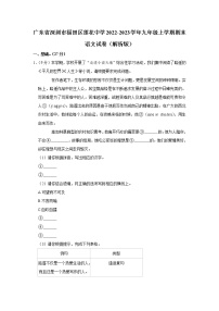 广东省深圳市福田区莲花中学2022-2023学年九年级上学期期末语文试卷(含答案)