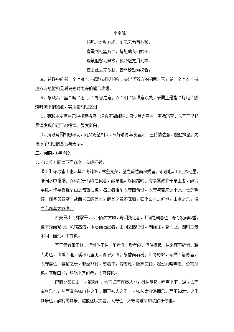 广东省深圳市福田区莲花中学2022-2023学年九年级上学期期末语文试卷(含答案)第3页