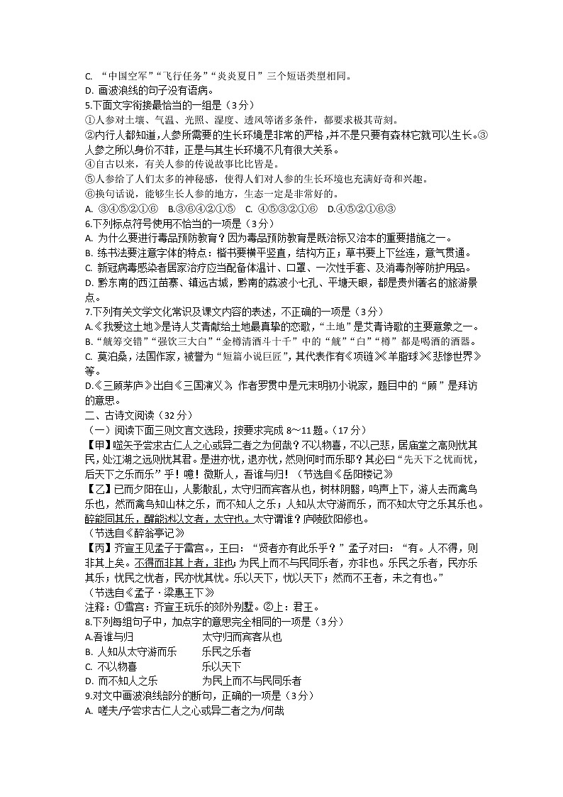 贵州省黔东南州2022-2023学年九年级上学期期末考试语文试卷(含答案)02