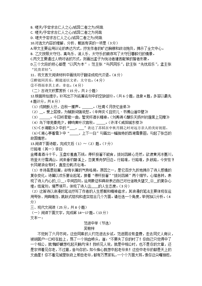 贵州省黔东南州2022-2023学年九年级上学期期末考试语文试卷(含答案)03